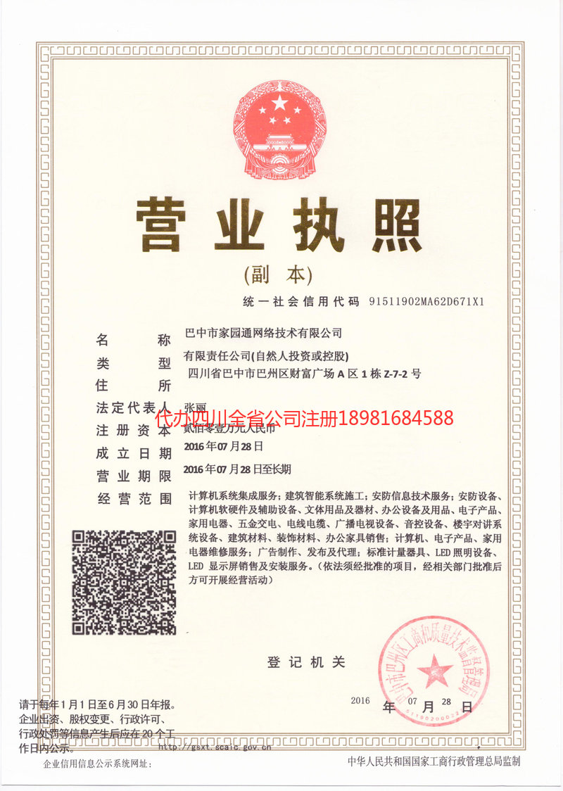 侯马侯马家园通网络技术有限公司