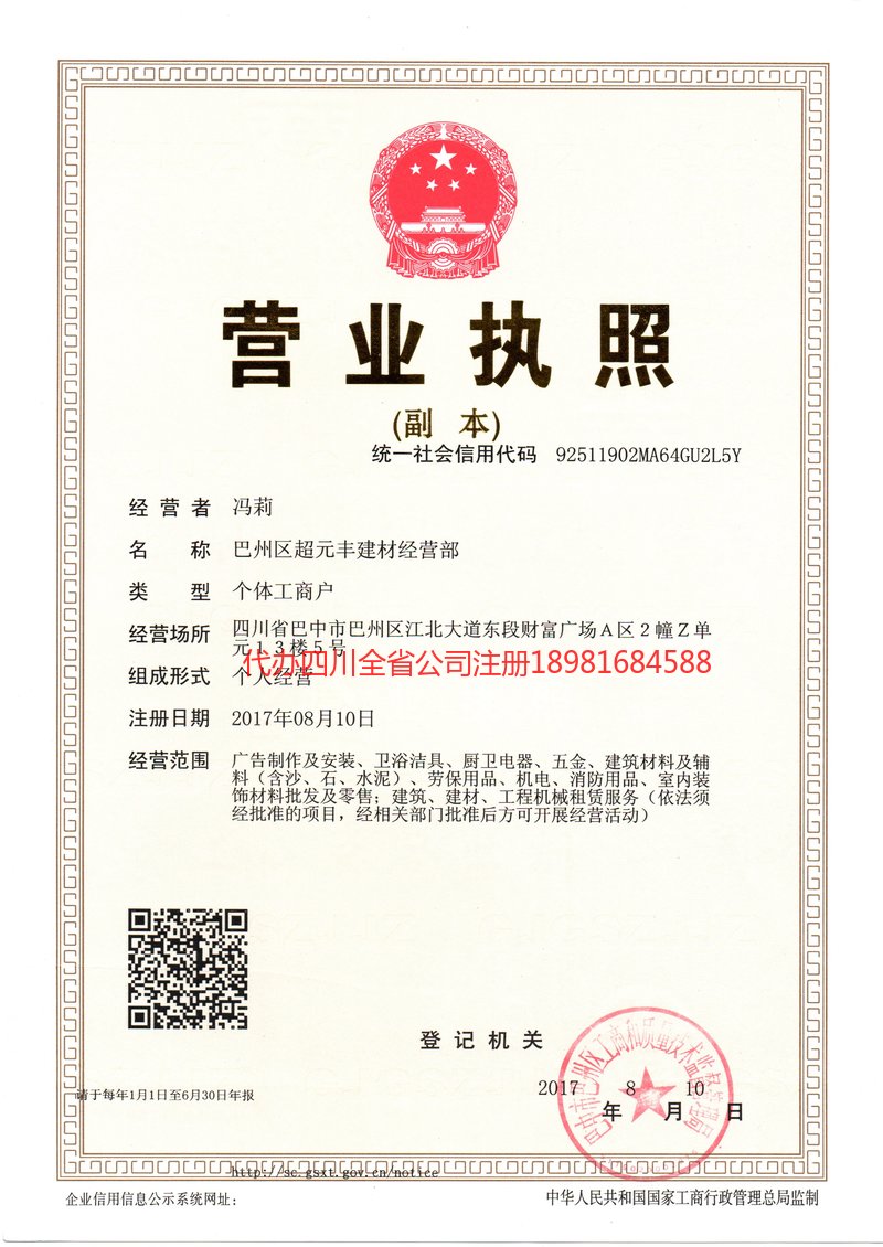 侯马侯马超元丰建材经营部