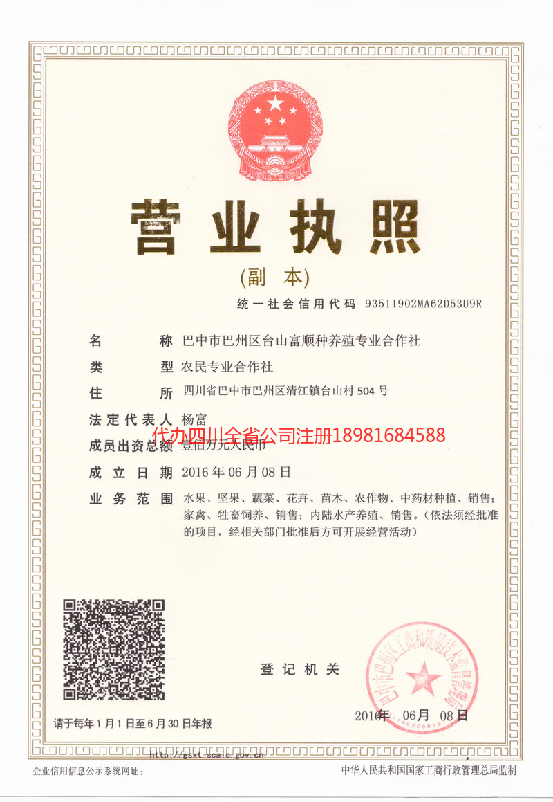 侯马侯马台山富顺种养殖专业合作社