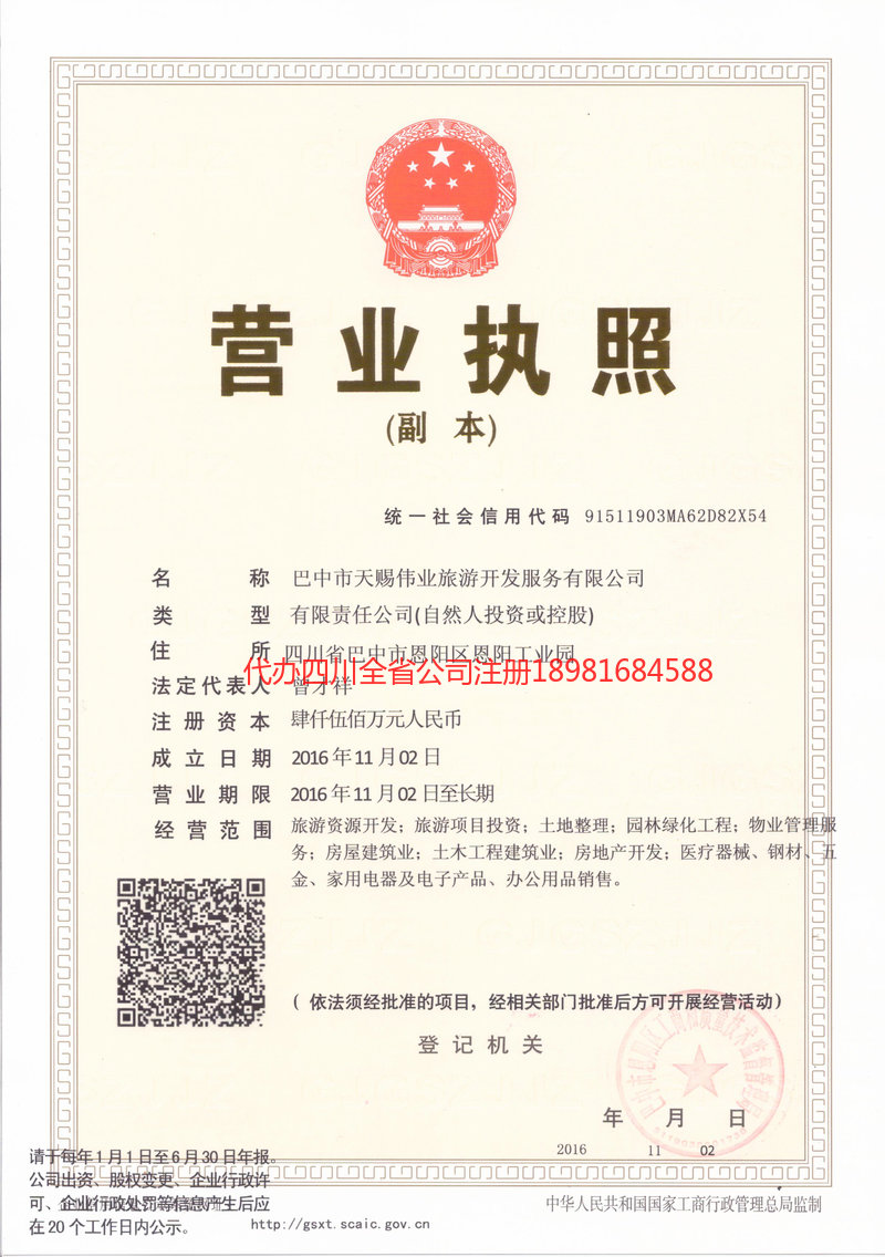 侯马侯马天赐伟业旅游开发服务有限公司