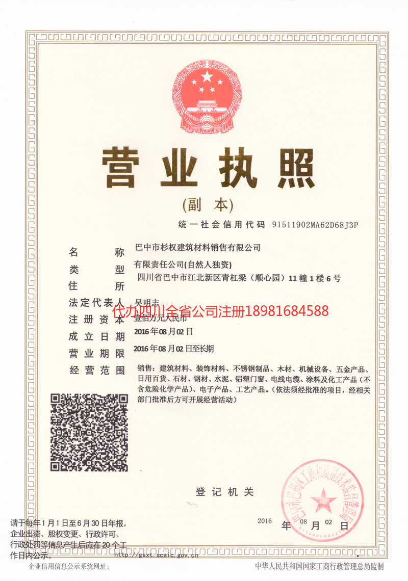 侯马侯马杉权建筑材料销售有限公司