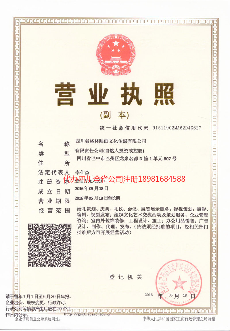 侯马侯马格林映画文化传媒有限公司