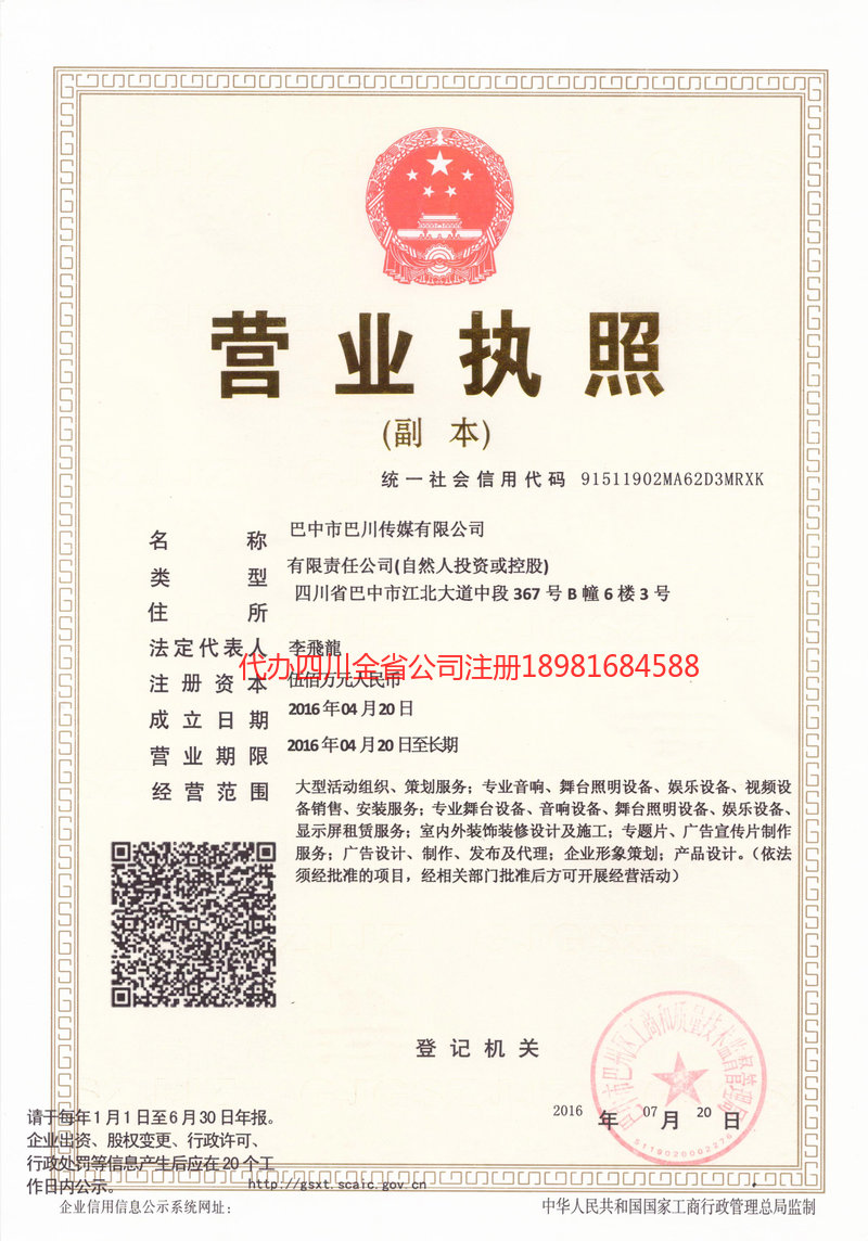 侯马侯马巴川传媒有限公司