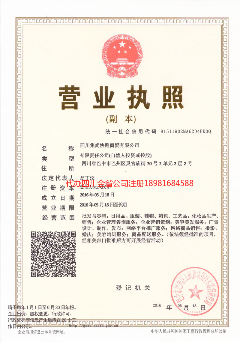 侯马侯马集尚快跑商贸有限公司