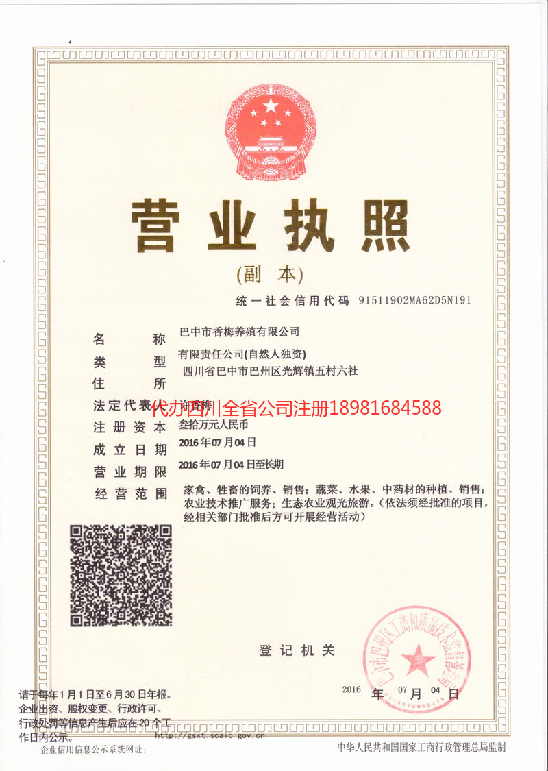 侯马侯马香梅养殖有限公司