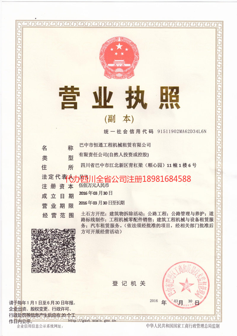 侯马侯马恒通工程机械租赁有限公司