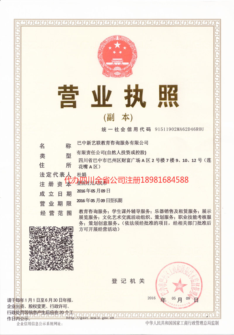 侯马侯马新亿联教育咨询服务有限公司